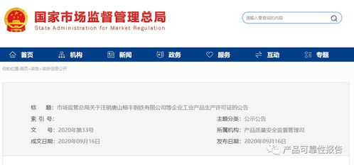 市場監管總局加強監管力度，依法注銷1584家企業工業產品生產許可證
